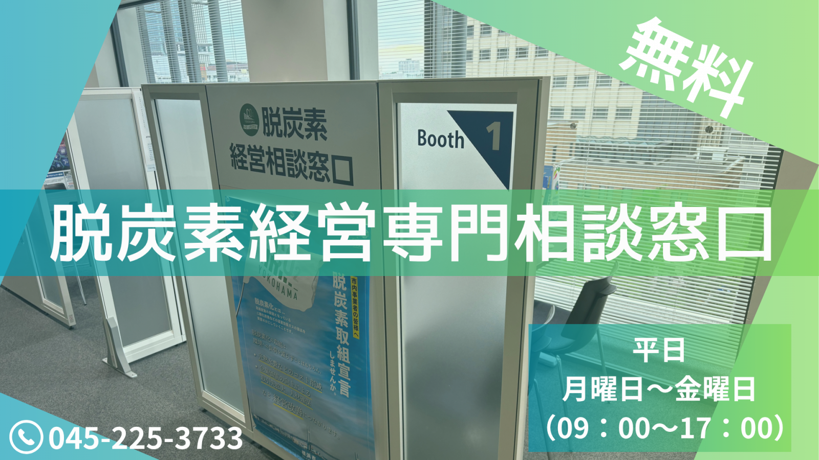 脱炭素窓口